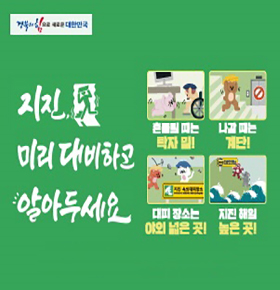 지진 미리 대비하고 알아두세요1. 흔들릴 때는 탁자 밑2. 나갈 때는 계단3. 대피 장소는 야외 넓은 곳4. 지진 해일 높은 곳